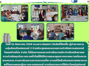 ประชุมคณะกรรมการดำเนินการสหกรณ์โคนมบ้านโฮ่ง จำกัด Image 6