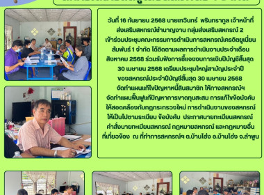 ประชุมคณะกรรมการดำเนินการสหกรณ์เครดิตยูเนี่ยนสัมพันธ์ 1 ... Image 6