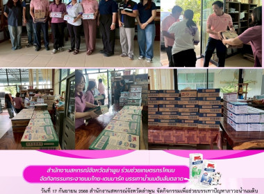 จัดกิจกรรมเพื่อช่วยบรรเทาปัญหาภาวะน้ำนมดิบล้นตลาด Image 7