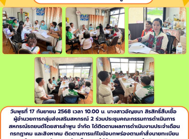 ประชุมคณะกรรมการดำเนินการสหกรณ์รถยนต์โดยสารลำพูน จำกัด Image 7