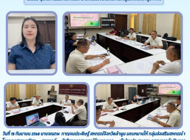 ประชุมคณะกรรมการดำเนินการ ... Image 5