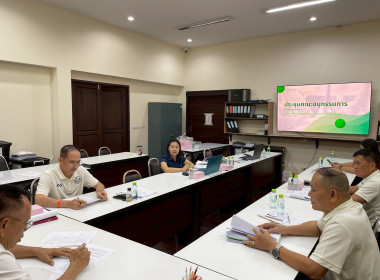 ประชุมคณะกรรมการดำเนินการ ... Image 1