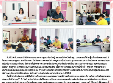ประชุมคณะกรรมการดำเนินการ สหกรณ์ออมทรัพย์สาธารณสุขลำพูน ... Image 6