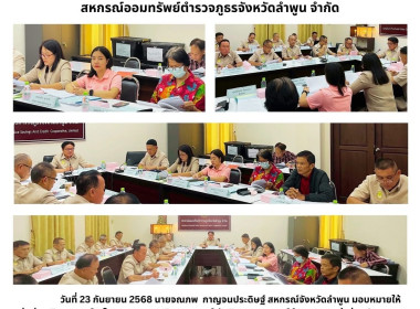 ประชุมคณะกรรมการดำเนินการ ... Image 5