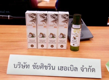 ประชุมคณะกรรมการบริหารตราสัญลักษณ์เครื่องหมายบริการสินค้าจังหวัดลำพูน ... Image 12