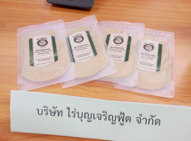 ประชุมคณะกรรมการบริหารตราสัญลักษณ์เครื่องหมายบริการสินค้าจังหวัดลำพูน ... Image 14