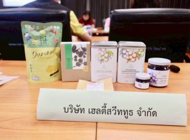 ประชุมคณะกรรมการบริหารตราสัญลักษณ์เครื่องหมายบริการสินค้าจังหวัดลำพูน ... Image 16