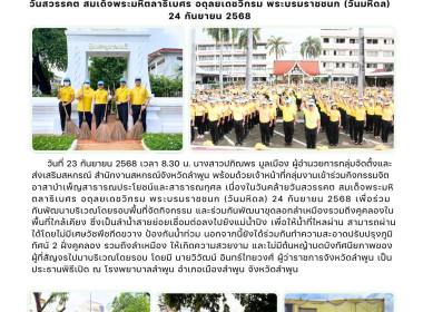 กิจกรรมจิตอาสาบำเพ็ญสาธารณประโยชน์และสาธารณกุศล Image 14