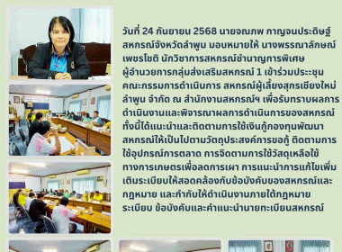 ประะชุมคณะกรรมการดำเนินการ ... Image 4