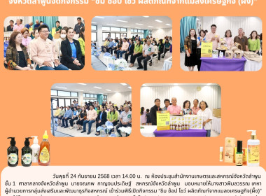 กิจกรรม “ชิม ช้อป โชว์ ผลิตภัณฑ์จากแมลงเศรษฐกิจ (ผึ้ง)” Image 10