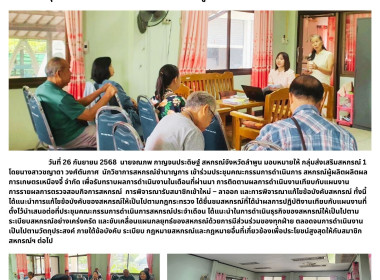 ประชุมคณะกรรมการดำเนินการ ... Image 5