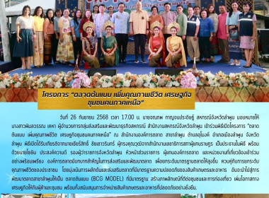 โครงการ “ตลาดต้นแบบ เพิ่มคุณภาพชีวิต ... Image 9