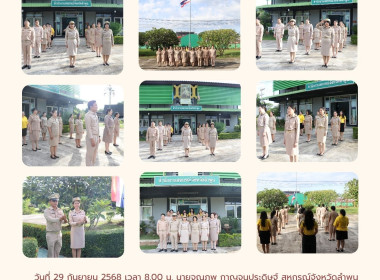 กิจกรรมเคารพธงชาติและร้องเพลงชาติไทย ... Image 10