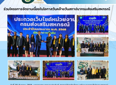 โครงการจัดงานเนื่องในโอกาสวันคล้ายวันสถาปนากรมส่งเสริมสหกรณ์ Image 6