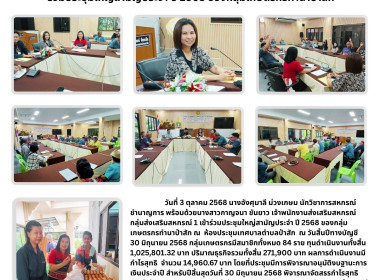 ประชุมใหญ่สามัญประจำ ปี 2568 ของกลุ่มเกษตรกรทำนาป่าสัก Image 7