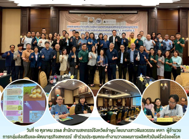 ประชุมคณะทำงานวางแผนการผลิตหัวมันฝรั่งปลอดโรคแบบบูรณาการ Image 6