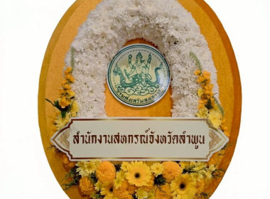 พิธีทำบุญตักบาตรและวางพวงมาลาถวายราชสักการะ ... Image 8