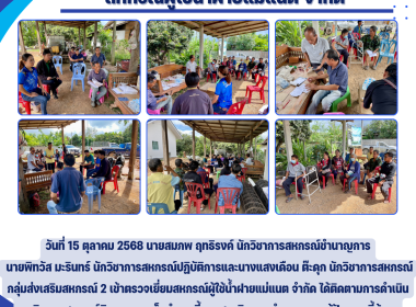 ประชุมคณะกรรมการดำเนินการสหกรณ์เครดิตยูเนี่ยนบ้านปูพัฒนา ... Image 5