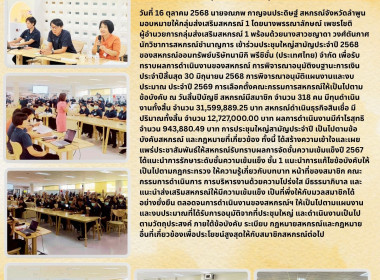 ประชุมใหญ่สามัญประจำปี 2568 ของสหกรณ์ออมทรัพย์บริษัทนามิกิ ... พารามิเตอร์รูปภาพ 6