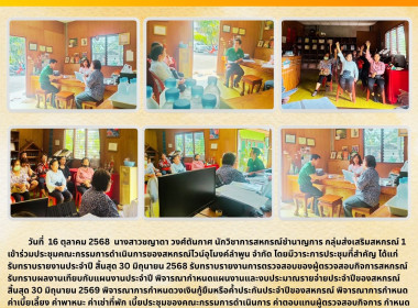 ประชุมคณะกรรมการดำเนินการของสหกรณ์ไวน์อุโมงค์ลำพูน จำกัด พารามิเตอร์รูปภาพ 5