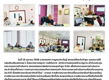 ประชุมคณะกรรมการดำเนินการ สหกรณ์ออมทรัพย์สาธารณสุขลำพูน ... พารามิเตอร์รูปภาพ 7