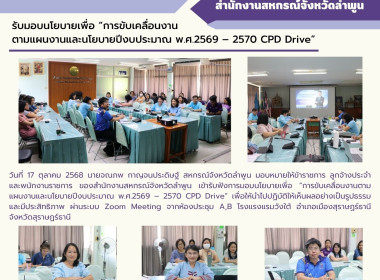 รับฟังการมอบนโยบายเพื่อ ... Image 12