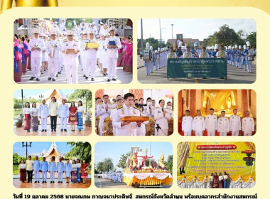 พิธีถวายผ้าพระกฐินพระราชทานของกระทรวงเกษตรและสหกรณ์ ประจำปี ... พารามิเตอร์รูปภาพ 10