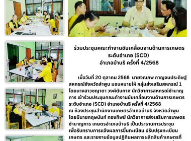 ประชุมใหญ่สามัญประจำปี 2568 ... Image 5