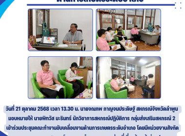ประชุมคณะทำงานขับเคลื่อนงานด้านการเกษตรระดับอำเภอบ้านโฮ่ง Image 4
