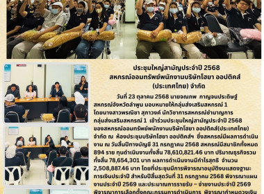 ประชุมใหญ่สามัญประจำปี 2568 ... Image 4