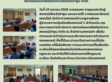 ประะชุมคณะกรรมการดำเนินการ ... Image 3