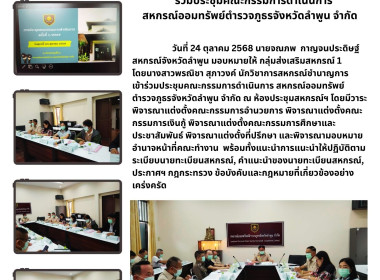 ประชุมคณะกรรมการดำเนินการ ... Image 5