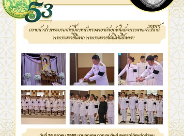 ถวายน้ำสรงพระบรมศพเบื้องหน้าพระฉายาลักษณ์ ... Image 5