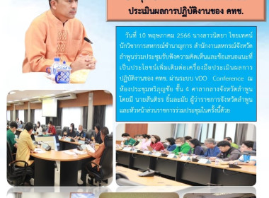 ร่วมประชุมรับฟังความคิดเห็นและข้อเสนอแนะที่เป็นประโยชน์เพิ่มเติมต่อเครื่องมือประเมินผลการปฏิบัติงานของ คทช. ... พารามิเตอร์รูปภาพ 10