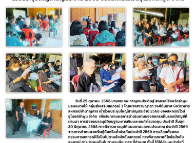 ประชุมใหญ่สามัญประจำปี 2568 ของสหกรณ์ไวน์อุโมงค์ลำพูน จำกัด Image 6