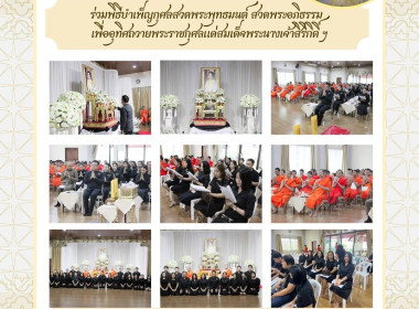 พิธีบำเพ็ญกุศลสวดพระพุทธมนต์ สวดพระอภิธรรม ... Image 9