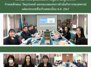 ร่วมรับฟังการประชุมชี้แจงแนวทางปฏิบัติตามกฎกระทรวง ... Image 8