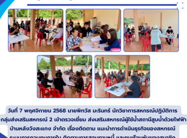 ตรวจเยี่ยม ... Image 5