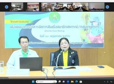 เข้าร่วมโครงการอบรมเพื่อเพื่อพัฒนาการบริหารจัดการสินเชื่อสมาชิกสหกรณ์/กลุ่มเกษตรกร ... พารามิเตอร์รูปภาพ 2