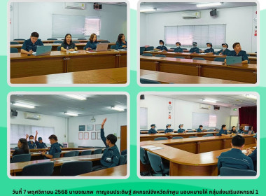 ประชุมคณะกรรมการดำเนินการ ... Image 4