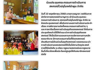 ประชุมคณะกรรมการดำเนินการ สหกรณ์ไวน์อุโมงค์ลำพูน จำกัด Image 4