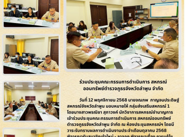 ประชุมคณะกรรมการดำเนินการ ... Image 4