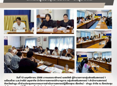 ประชุมคณะกรรมการดำเนินการสหกรณ์ผู้เลี้ยงสุกร เชียงใหม่ - ... Image 6