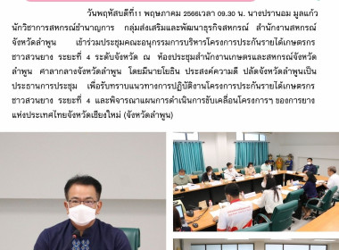 เข้าร่วมประชุมคณะอนุกรรมการบริหารโครงการประกันรายได้เกษตรกรชาวสวนยาง ระยะที่ 4 ... พารามิเตอร์รูปภาพ 13