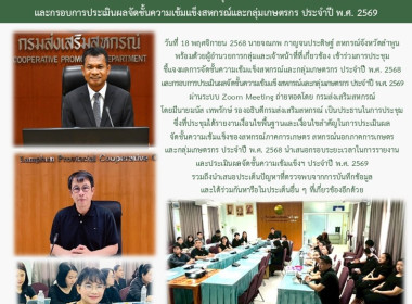 ประชุมชี้แจงผลการจัดชั้นความเข้มแข็งสหกรณ์และกลุ่มเกษตรกร ... Image 8
