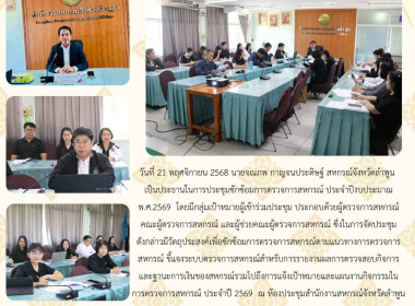 ประชุมซักซ้อมการตรวจการสหกรณ์ ประจำปีงบประมาณ พ.ศ.2569 Image 11