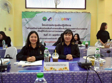 โครงการประชุมเชิงปฏิบัติการ ... Image 1