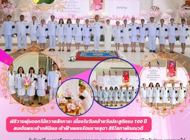 พิธีวางพุ่มดอกไม้ถวายสักการะสมเด็จพระเจ้าภคินีเธอ ... Image 7