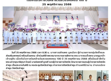 พิธีวางพวงมาลาถวายราชสักการะพระบาทสมเด็จพระมงกุฎเกล้าเจ้าอยู่หัว ... Image 11