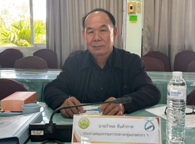 ประชุมคณะอนุกรรมการพิจารณาเงินกู้กองทุนพัฒนาสหกรณ์ ... Image 6